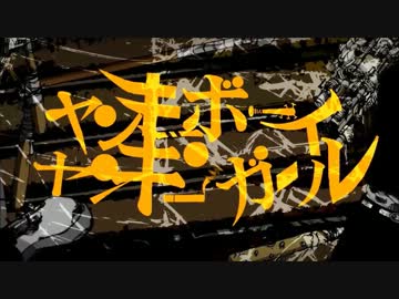 【ヤンキーボーイ・ヤンキーガール】歌わせて頂いた【KSK】
