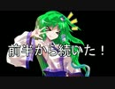 【東方卓遊戯】早苗さんちでサタスペ【5-8(後)】