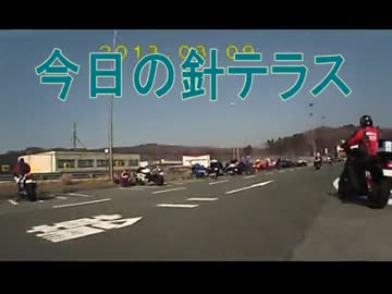 バンディット車載動画 今日の針テラス20130309