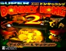 [スーパードンキーコング2]前作の主役を助けに行く[実況]part1