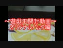 続々×２８・埼玉から開封動画をお届けします。