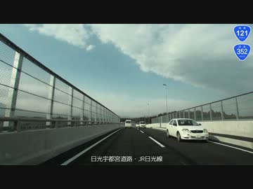 【祝】国道121号線 板橋バイパス　全線開通【開通】
