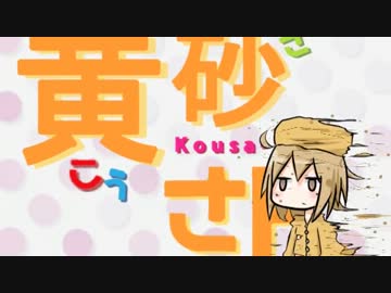黄砂さん