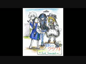 【Minecraft】難しいクラフト【ゆっくり+α】　～Lost　Innocent～　パート弐