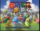 ポケスタ金銀　チャレンジカップモンスターボール前編
