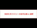 あ、安部礼司 2013年3月10日 第361回
