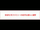 あ、安部礼司 2013年3月10日 第361回