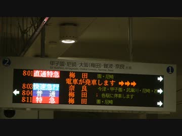 【阪神】リニューアルされた三宮駅の発車案内標の映像が流れるだけ