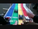 ミニ四駆グランプリ2013 福岡大会に参加してきた