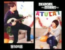 神谷浩史・小野大輔のDearGirl ～Stories～ 第309話