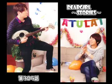 神谷浩史・小野大輔のDearGirl ～Stories～ 第309話