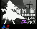 【TAS】ユグドラ・ユニオン(GBA) 6/11