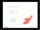 【風土】『アナタニアイタイ』をゴニョゴニョ実況プレイ：前編