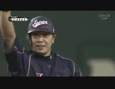 WBC2013　侍JAPAN 日本VSオランダ ハイライト