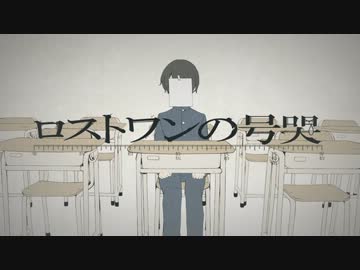 【歌ってみた】 ロストワンの号哭 【つきのわ】