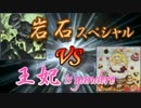 【バラエティー型デュエル動画】遊戯王やろうぜ！～第２９回～