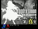 【TAS】ユグドラ・ユニオン(GBA) 8/11