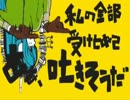 【気ままに歌ってみた】　マトリョシカ　⇒【みたらしギョクロ】