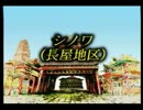 3DOの神ゲー王国のグランシェフ　実況その43