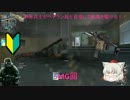 【ゆっくり実況】新米兵士がベテラン兵士目指して戦場を駆ける！【BO2】