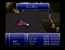 ファイナルファンタジー６を実況したりて　part10