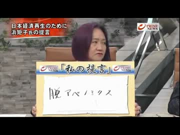 脱アベノミクス