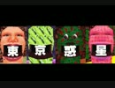 【奇ゲー】東京惑星プラネトキオ pt.3【実況】