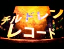 【歌ってみた】チルドレンレコード【友臣秀吉】