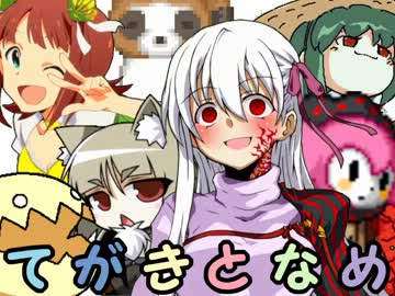 【MUGEN】手書きキャラonlyトーナメント 64