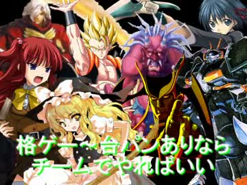 【MUGEN】格ゲー～台パンありならチームでやればいい 【３ループ目Part２】