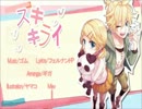 【歌ってみた】スキキライギガＰアレンジver.【あんにんどーふ×柚乃】