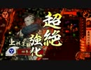 【戦国大戦】奇魔の戦国大戦24VS獅子奮迅【12国】