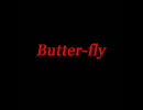 テスト前にButter-Flyぶっぱしてみた。