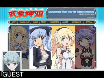 武装神姫　マスターのためのラジオです。第24回【13/03/11】