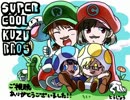 最高にCOOLなクズ達がNewスーパーマリオブラザーズWiiを実況してみた Part3