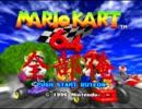 【全部俺】マリオカート64を全部俺の声でやると超うるせぇ【単発実況】