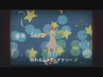さよならポニーテール - ナタリー