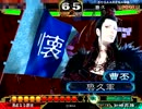 三国志大戦3　おっさんの魏武戦記【証38】 その5 vs暴虐陥陣営