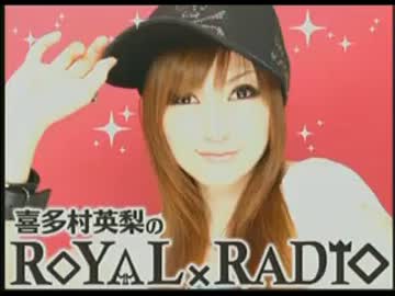 喜多村英梨のROYAL×RADIO【2013/3/11】