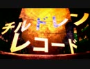 「チルドレンレコード」歌ってみた【つばす】