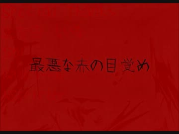 滅茶苦茶 怖面白いホラー恋愛ノベルゲーム[奥様は惨殺少女]　part7