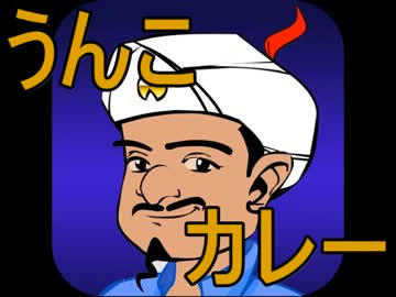 アキネイター先生凄い　実況