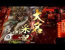 【戦国大戦】勝頼全一を目指す。15【３６国】