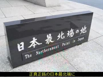 赤き翼で行く 試される大地「北海道」 Part4