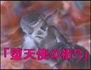 【IA】 堕天使の祈り 　【オリジナル曲】