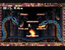 【カレーを食べて】リメイクPC版LA-MULANA ３杯目【考古学】