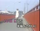 【ニコカラ】　　　　　いい日旅立ち　　山口百恵　（カラオケ）