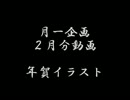 １年企画（２月分）