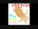 いい感じにスルメラジオ　第38回