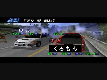 【05式実況】PSP版 頭文字D対人戦実況第16回